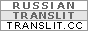 www translit ru-en